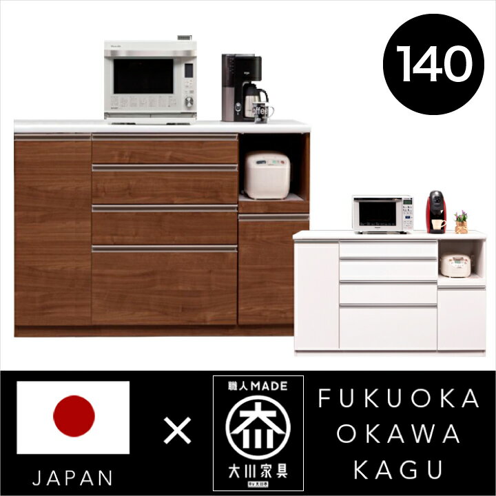 キッチンカウンター 140 完成品 カウンター 間仕切り 国産 日本製 木製 収納 引き出し キッチン収納 / モイス ハイグロス ウォルナット ソフトクローズレール 奥行48 高さ100 送料無料 通販 kgk-0024