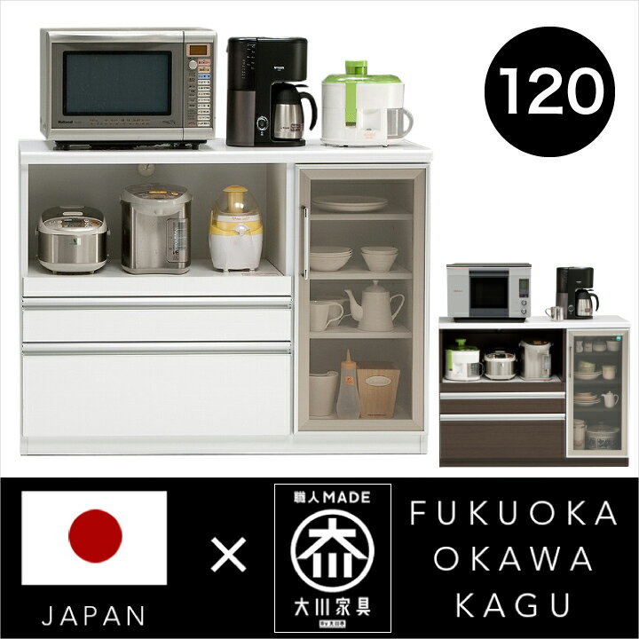 Rakuten - キッチンカウンター 120 完成品 カウンター 間仕切り 国産 日本製 木製 収納 開き扉 引き出し / スライドレール ミストガラス ホワイト ブラウン キッチン収納 ハイグロス 白 木目 奥行45 高さ91 送料無料 通販 kgk-0029