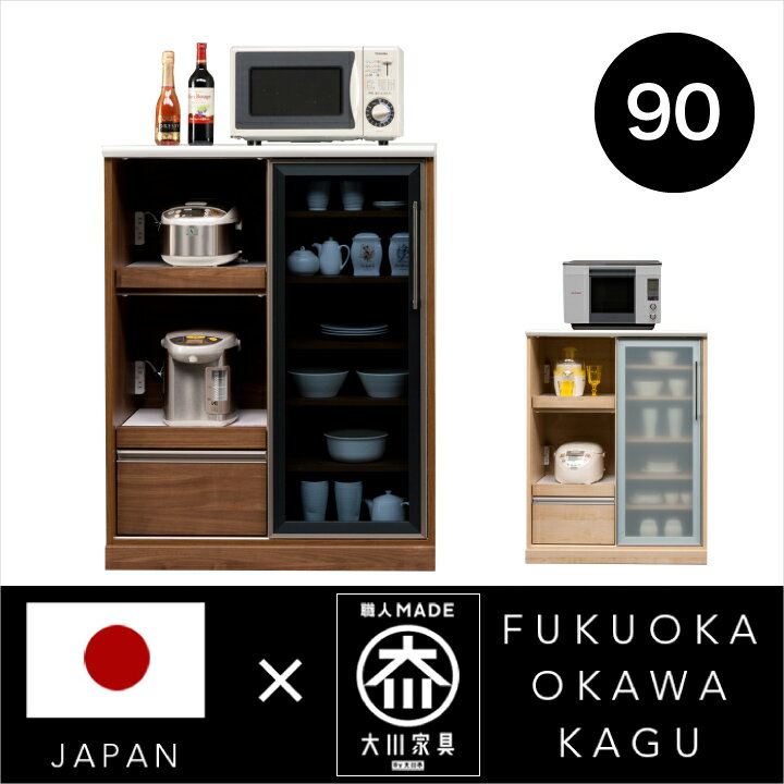 Rakuten - キッチンカウンター 90 完成品 カウンター 間仕切り ウォルナットメープル 国産 日本製 木製 収納 引き戸 / 引き出し スライドレール スモーク ミストガラス キッチン収納 ハイグロス 木目 奥行48 高さ115 送料無料 通販 kgk-0032