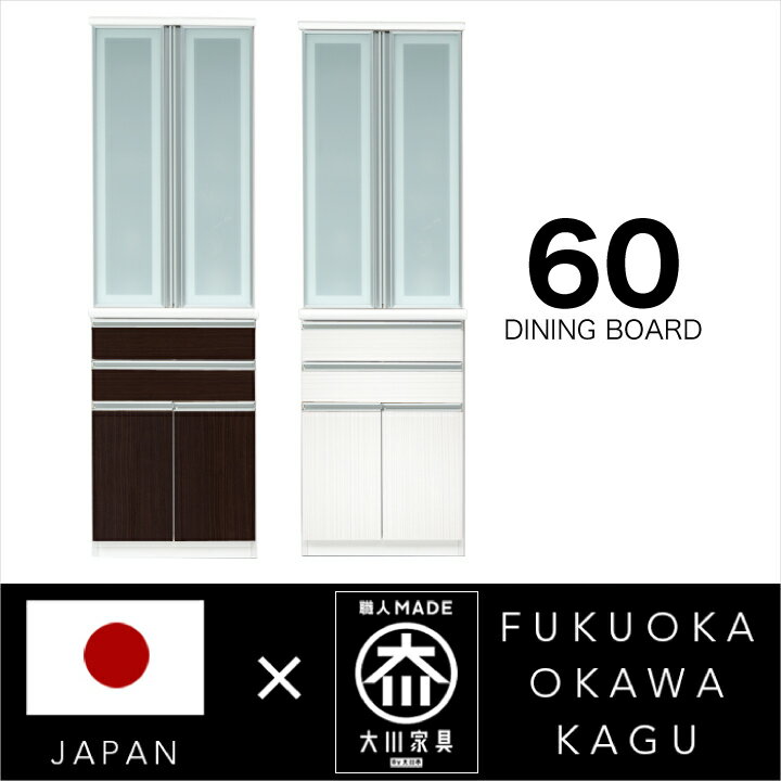 Rakuten - 食器棚 幅60 完成品 ハイタイプ 鏡面ホワイト 木目 ダーク 国産 日本製 木製 開き扉 / ガラス 可動棚 収納 引き出し キッチン収納 ハイグロス 耐震 スライドレール カトラリ トレー付 奥行48 高さ198 送料無料 通販 kgk-0041