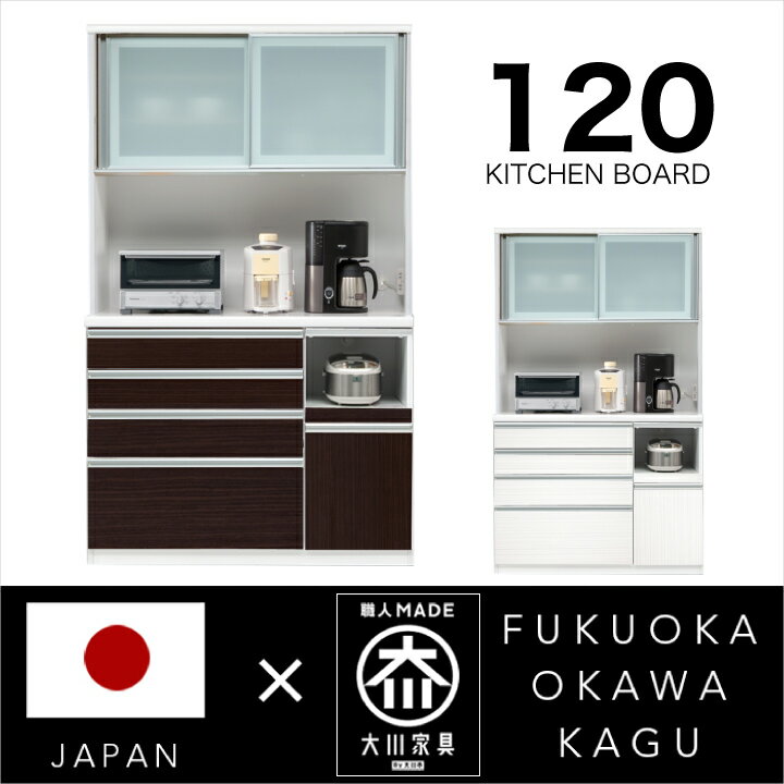 乐天商城 - 食器棚 幅120 完成品 ハイタイプ ハイカウンター キッチンボード オープンボード レンジ台 レンジボード 鏡面 木目 / 国産 日本製 木製 ガラス 引き戸 収納 引き出し キッチン収納 ハイグロス 耐震 スライドレール カトラリ トレー付 奥行48 高さ198 送料無料 通販 kgk-0042