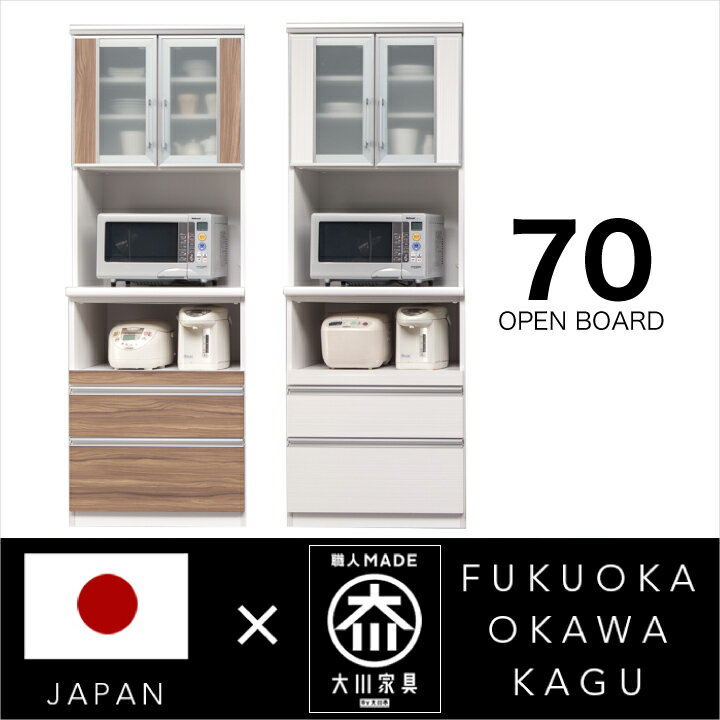 Rakuten - レンジ台 70幅 レンジボード 完成品 キッチンボード オープンボード レンジラック 鏡面 木目 国産 日本製 / 木製 収納 引き出し キッチン収納 ハイグロス 耐震 スライドレール モイス 高さ198 送料無料 通販 kgk-0044