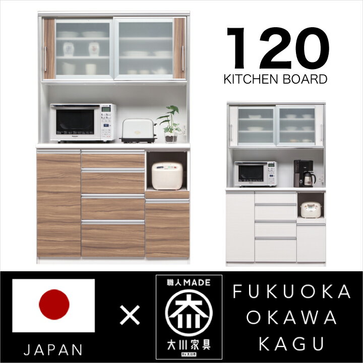 Rakuten - 食器棚 120 キッチンボード 完成品 レンジ台 オープンボード レンジラック 大型 鏡面 木目 国産 / 日本製 木製 収納 引き出し キッチン収納 ハイグロス 耐震 スライドレール モイス 高さ198 送料無料 通販 kgk-0045