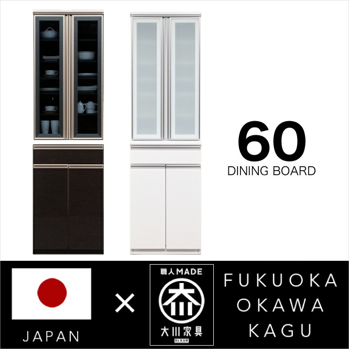 樂天商城 - 食器棚 幅60 完成品 ハイタイプ 鏡面ホワイト 木目 ブラック 黒 国産 日本製 木製 / 開き扉 ガラス 可動棚 収納 引き出し キッチン収納 ハイグロス 耐震 スライドレール カトラリ トレー付 奥行48 高さ203 送料無料 通販 kgk-0049
