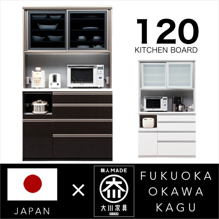 樂天商城 - 食器棚 120 キッチンボード 完成品 レンジ台 オープンボード レンジラック 大型 鏡面 木目 国産 / 日本製 木製 収納 引き出し キッチン収納 ハイグロス 耐震 スライドレール モイス ハイカウンター 高さ203 送料無料 通販 kgk-0050