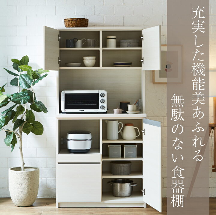 食器棚 電子レンジ台 キッチン収納 カップボード 幅90 奥行45 高さ180 レンジボー...