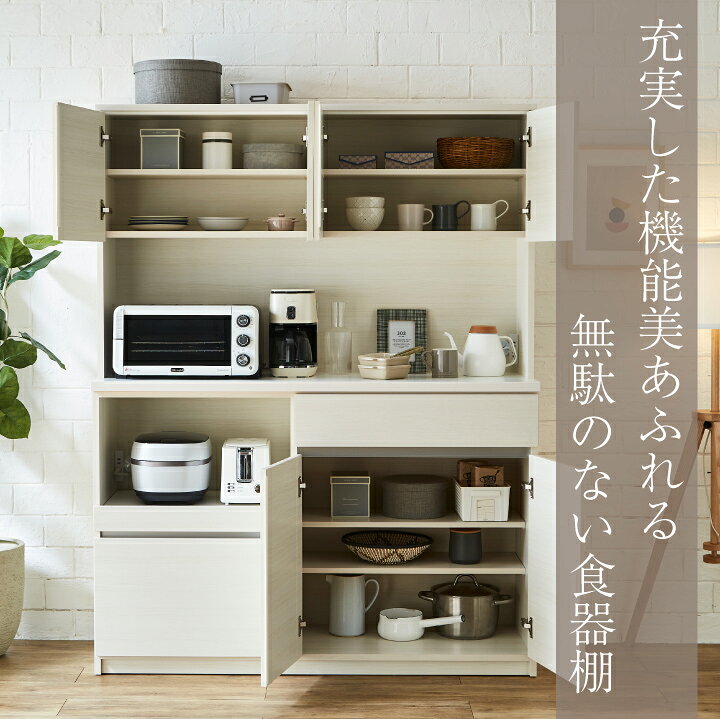 食器棚 電子レンジ台 キッチン収納 カップボード 幅140 奥行45 高さ180 レンジボード ダイニングボード 収納 扉 引き出し モイス おしゃれ 大容量 コンセント付き / ホワイト ブラウン 台所収納 引出し キッチンボード 大川家具 完成品 日本製 国内製造 kid-0038 ecbusyodo-10010001 家具通販グリーンスマイル サンプル画像2