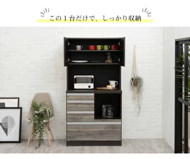 レンジ台 レンジボード 食器棚 完成品 幅90...の紹介画像3