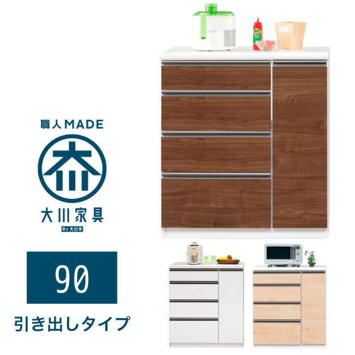 乐天商城 - キッチンカウンター 90 完成品 カウンター 間仕切り 国産 日本製 木製 収納 引き出し キッチン収納 / ハイグロス ソフトクローズレール 奥行48 高さ100 鏡面ホワイト 木目ブラウン 送料無料 通販 krfk-0013