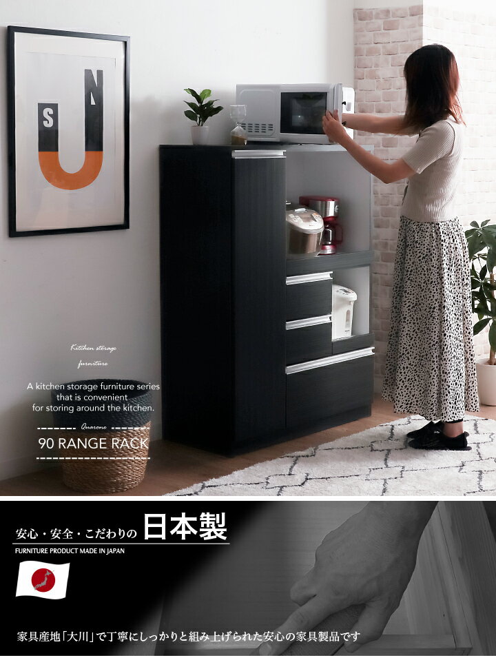 レンジ台 90幅 レンジボード レンジラック キッチンボード キッチンラック 国産 日...