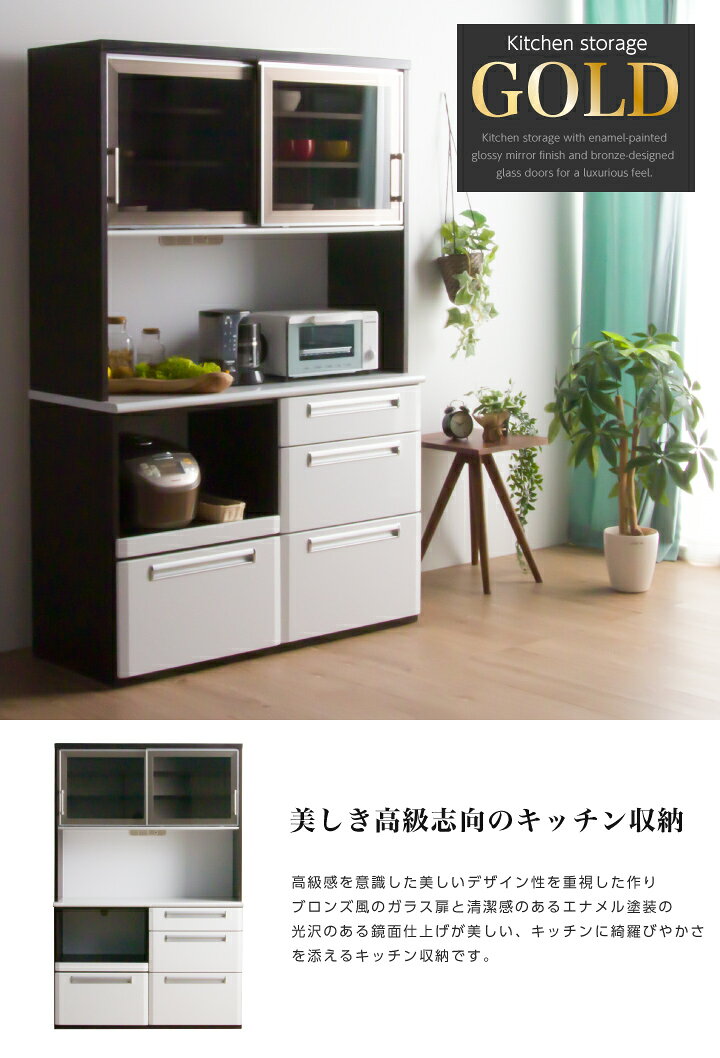 キッチンボード ダイニングボード レンジボード 食器棚 幅100 ハイタイプ スモークガラス 引戸 / 北欧 モダン キッチン収納 鏡面 艶あり 光沢あり フルスライドレール 木製 送料無料 通販 nd-0035 [2]