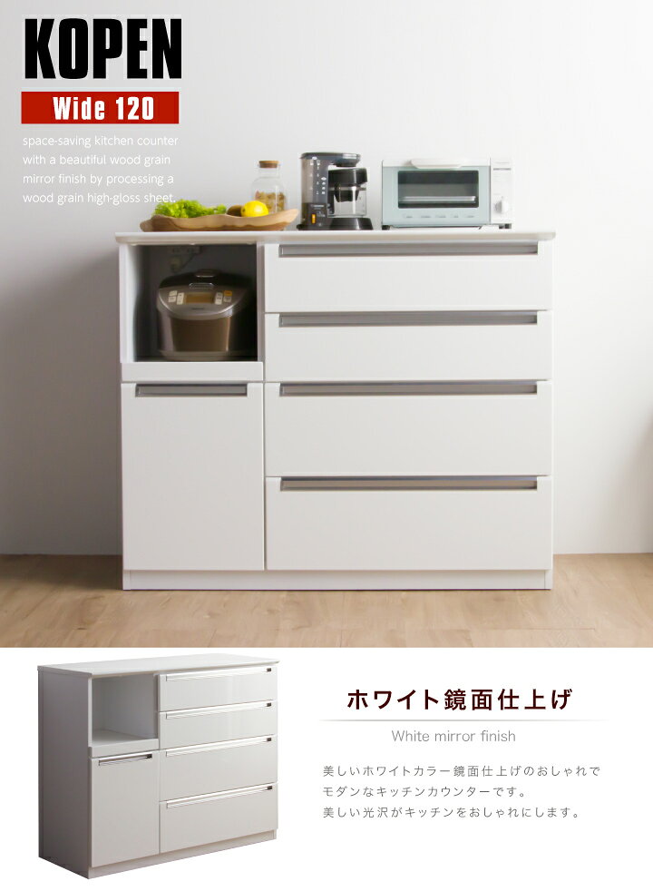 キッチンカウンター 幅120 完成品 カウンター キッチン収納 鏡面 艶あり 光沢あり 木製 収納 引き出し / キッチン収納 ホワイト 白 背面化粧仕上げ モイス コンセント付き 引き出し フルスライドレール 北欧 モダン 送料無料 通販 nd-0041 ecbusyodo-10004154 家具通販グリーンスマイル サンプル画像2
