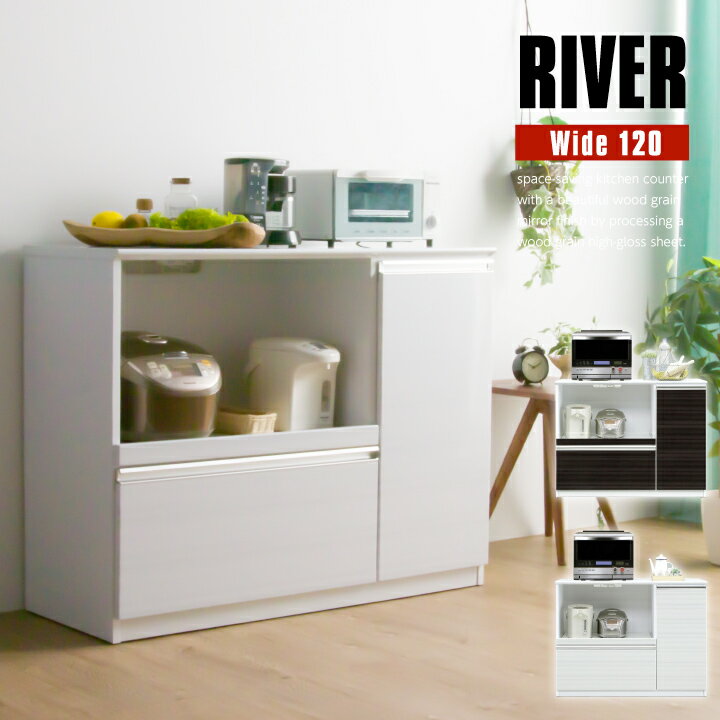 キッチンカウンター 幅120 完成品 キッチン収納 カウンター キッチン 鏡面 光沢あり 艶あり 木目調 / ..