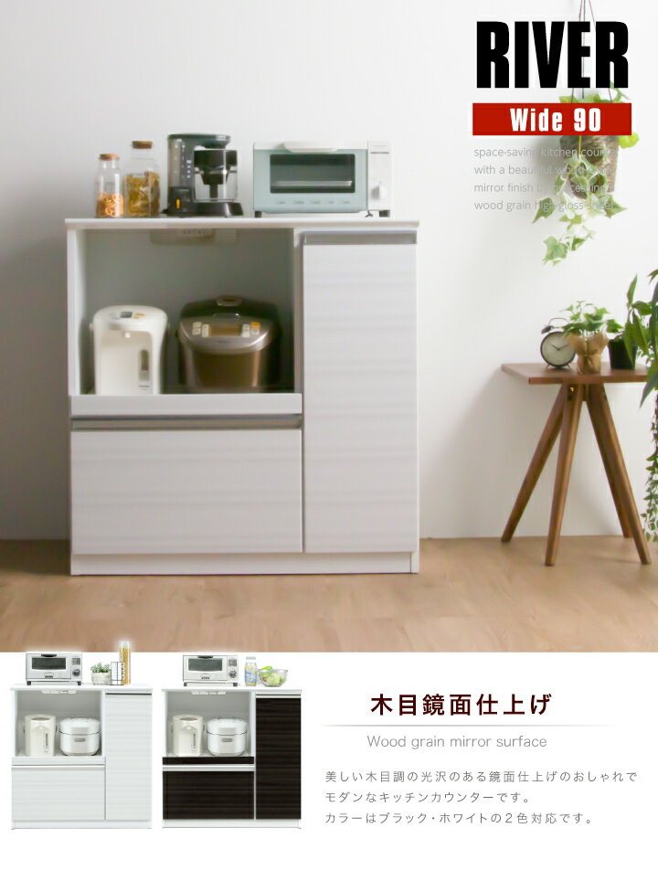 キッチンカウンター 幅90 完成品 キッチン収納 カウンター キッチン 鏡面 光沢あり...