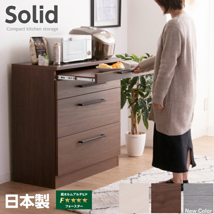 キッチンカウンター キッチン収納 幅85 カウンターキッチン おしゃれ フルスライドレール付き 引き出し..