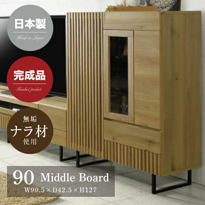 Rakuten - ミドルボード キャビネット 収納 収納棚 幅90 日本製 ハイタイプ 和風 格子 高級家具 ナラ材 オーク 箱組 引戸 引き出し / おしゃれ 和家具 ナチュラル ガラス棚 完成品 モダン インテリア 大川家具 木製 asa-087