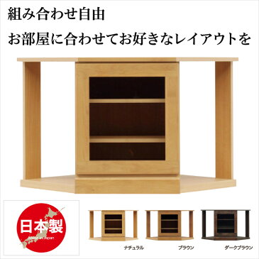 テレビ台 コーナー 完成品 日本製 コーナー テレビボード ローボード リビング収納 木製 アルダー シンプル ナチュラル AV収納 リビングボード テレビ TVボード TV収納 リビング 北欧 送料無料 楽天 通販