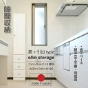 隙間収納 すき間収納 すき間家具 省スペース 大川家具 収納 スリム リビング ランドリー 玄関収納 寝室 子供部屋 すき間 隙間 ハイタイプ / ホワイト 天然杢 ウレタン塗装 日本製 国産 引き出し 収納力 北欧 生活 新生活 引っ越し シンプル 木製 完成品 送料無料 tar-0109(3)