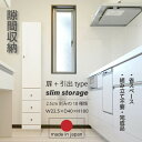 隙間収納 すき間収納 すき間家具 省スペース 大川家具 収納 スリム リビング ランドリー 玄関収納 寝室 子供部屋 すき間 隙間 ハイタイプ / ホワイト 天然杢 ウレタン塗装 日本製 国産 引き出し 収納力 北欧 生活 新生活 引っ越し シンプル 木製 完成品 送料無料 tar-0110(3)