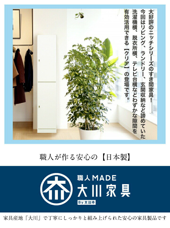隙間収納 すき間収納 すき間家具 省スペース 大川家具 収納 スリム リビング ランドリー 玄関収納 寝室 子供部屋 すき間 隙間 ハイタイプ / ホワイト 天然杢 ウレタン塗装 日本製 国産 引き出し 収納力 北欧 生活 新生活 引っ越し シンプル 木製 完成品 送料無料 tar-0106 [2]