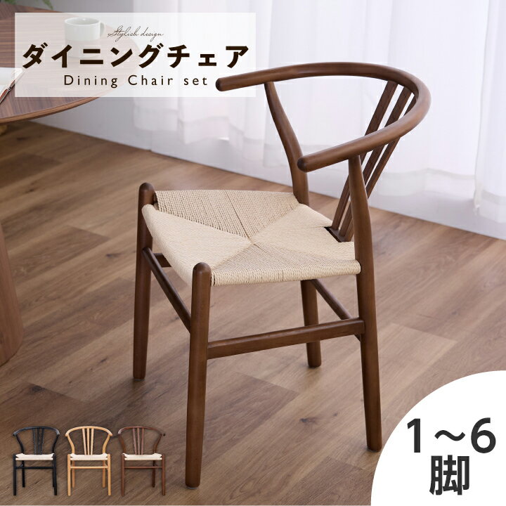 ダイニングチェア 1脚単品 2脚 4脚 6脚セット 木製チェア ビーチ無垢材 ペーパーコード 座面 北欧風 シンプル デザイナーズ おしゃれ ハーフアーム 食卓椅子 ジェネリック カフェ風 インテリア 送料無料 sanjp-1299