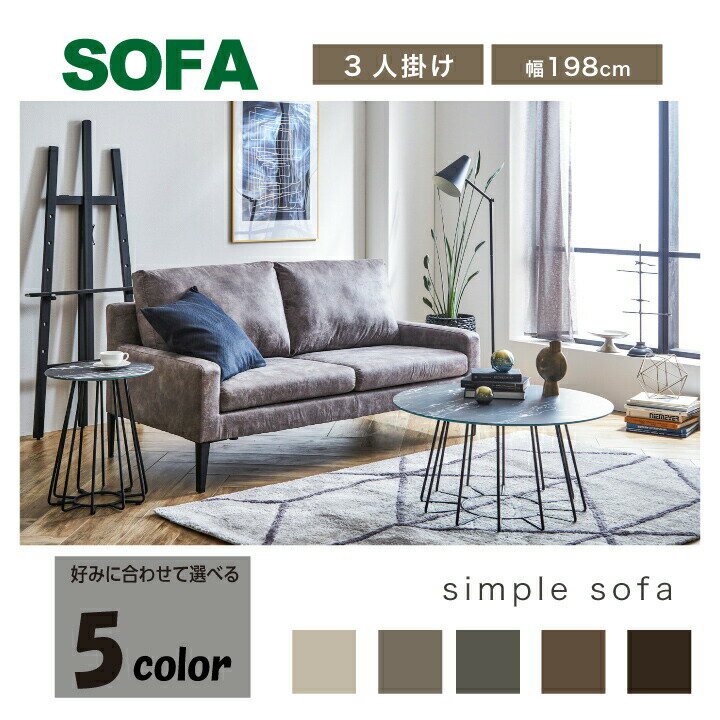 Rakuten - ソファ ソファー 3人掛け 3P カウチソファ ファブリック シンプルソファ 幅198 脚付き グレー ダークグレー ブラウン ダークブラウン ベージュ 5色 / 北欧 モダン 人気 フロアソファ シンプル おしゃれ オシャレ リビング 椅子 san-5614