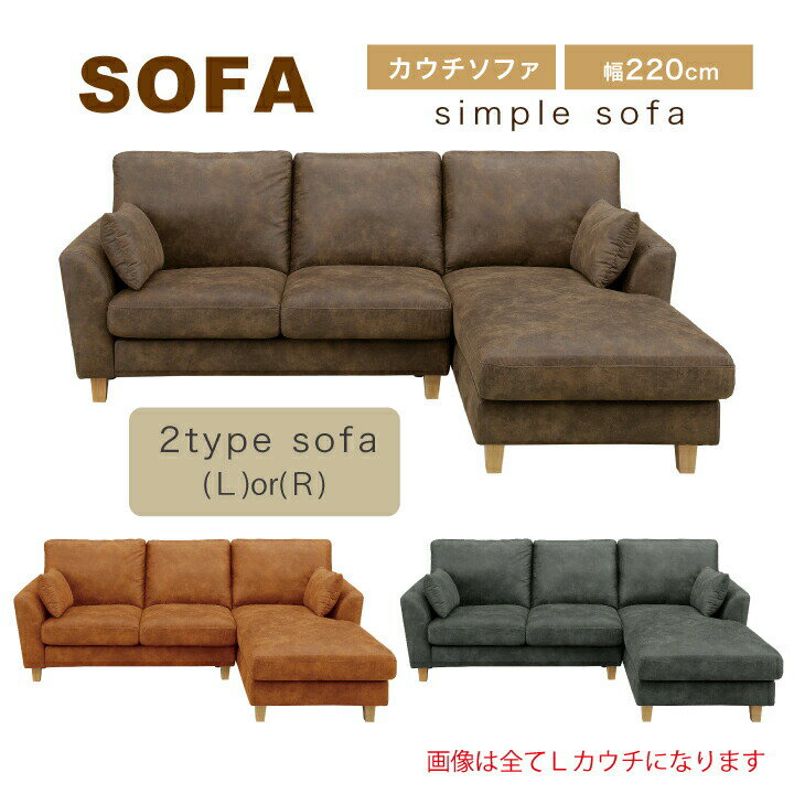 Cloths - ソファ ソファー カウチソファ 3人掛け 三人掛け ファブリック 幅220 ローソファー シンプルソファ 脚付き グレー ブラウン キャメル Lカウチ 北欧 / モダン 人気 フロアソファ リラックス 快適 シンプル おしゃれ リビング san-5658