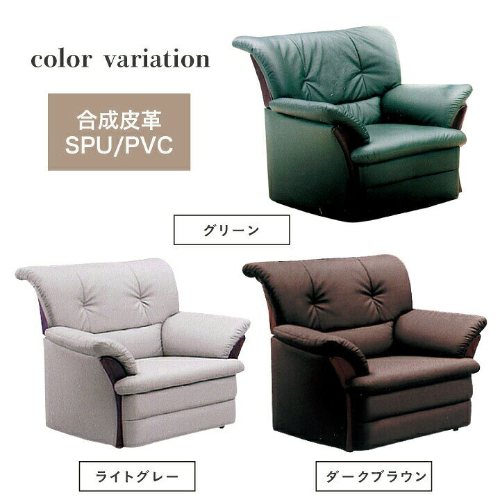 ソファ ソファー 1人掛け 1P 1Pソファ 合成皮革 PVC 幅98 シンプルソファダークブラウン グリーン ライトグレー 大人かっこいい 男前 北欧 モダン / Sバネ ポケットコイル 人気 フロアソファ シンプル おしゃれ オシャレ リビング san-5641 [2]
