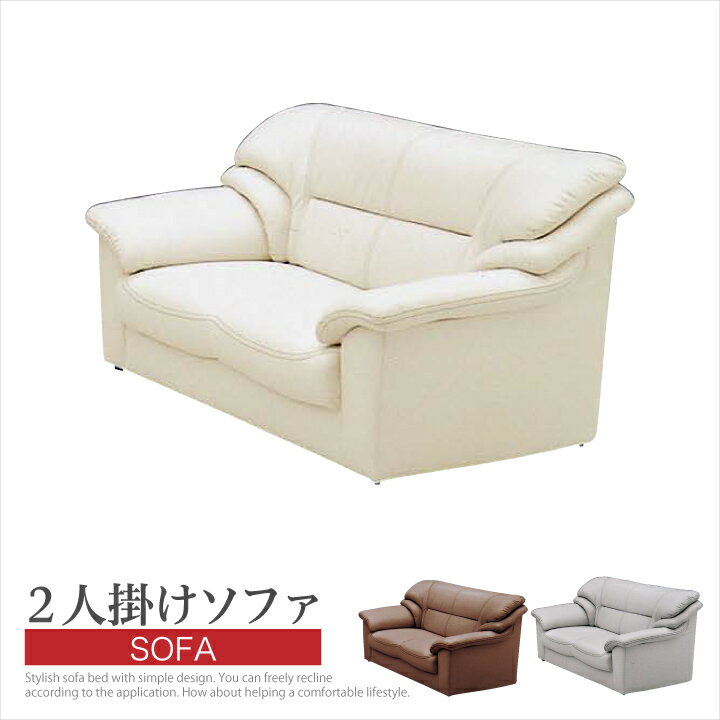 Rakuten - ソファ ソファー 2人掛け 二人掛け用 幅140 肘掛け 合成皮革 合皮レザー フェイクレザー PVC SPU / リビング ブラウン アイボリー グレー 3色対応 カフェ風 北欧 モダン オシャレ 送料無料 通販 アウトレット san-51563