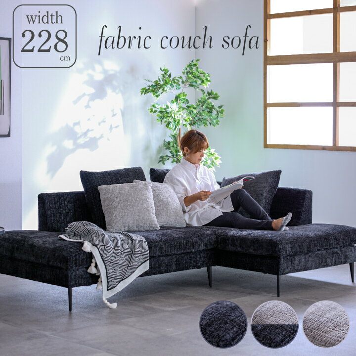 乐天商城 - カウチソファ カウチ ファブリック 布地 布 シェーズロング 3人掛けソファ ソファ / コーナー おしゃれ ブラック 黒 グレー ツートーン スチール脚 アイアン 北欧 モダン 人気 かっこいい 送料無料 iiw-0106