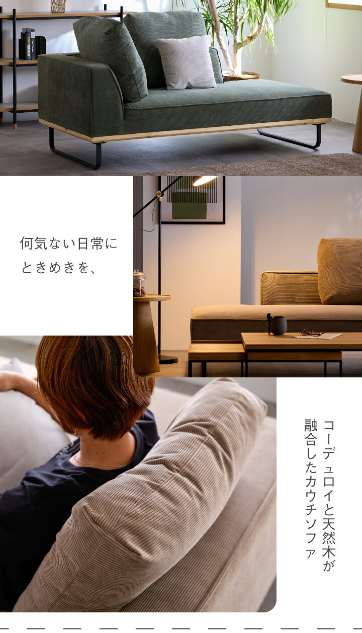 カウチソファ コーデュロイ 2.5人掛け コンパクト ソファー 二人掛け 2人掛けソファ ソファー 天然木 北欧 布地 / ファブリック 北欧 モダン カジュアル お洒落 おしゃれ リビング コーディロイ 送料無料 通販 sanjp-1028 [2]