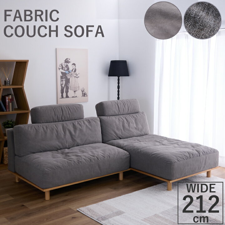 ソファ ソファー カウチソファー カウチ ファブリック 帆布 天然木 無垢 オーク リビング 家具 おしゃ..
