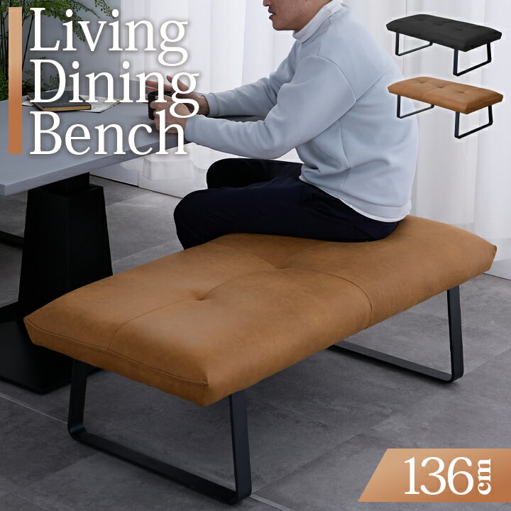 Rakuten - ダイニングベンチ ファブリックレザー 幅136cm 2人掛け LDソファ 単品 2Pソファ ダイニングソファ 食卓チェア ベンチチェア 2P イス 椅子 北欧 スチール脚 ダイニング / カッコイイ ソファ ファブリック おしゃれ ベンチ リビング ブラック キャメル sanjp-1264