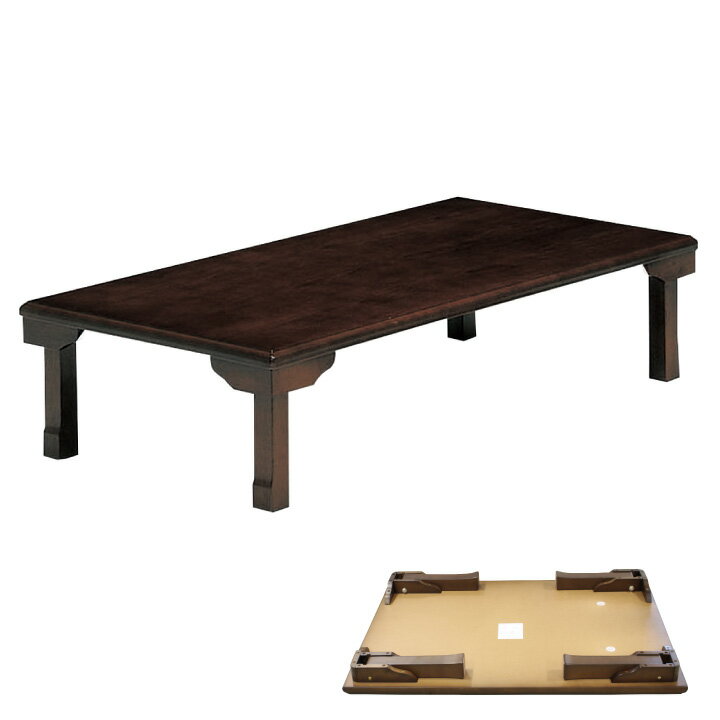 折りたたみ 座卓 ちゃぶ台 長方形 120 幅120 奥行75 テーブル ローテーブル リビングテーブル 折脚 / 和 和モダン 和風 モダン おしゃれ 省スペース 木製 完成品 das-0166