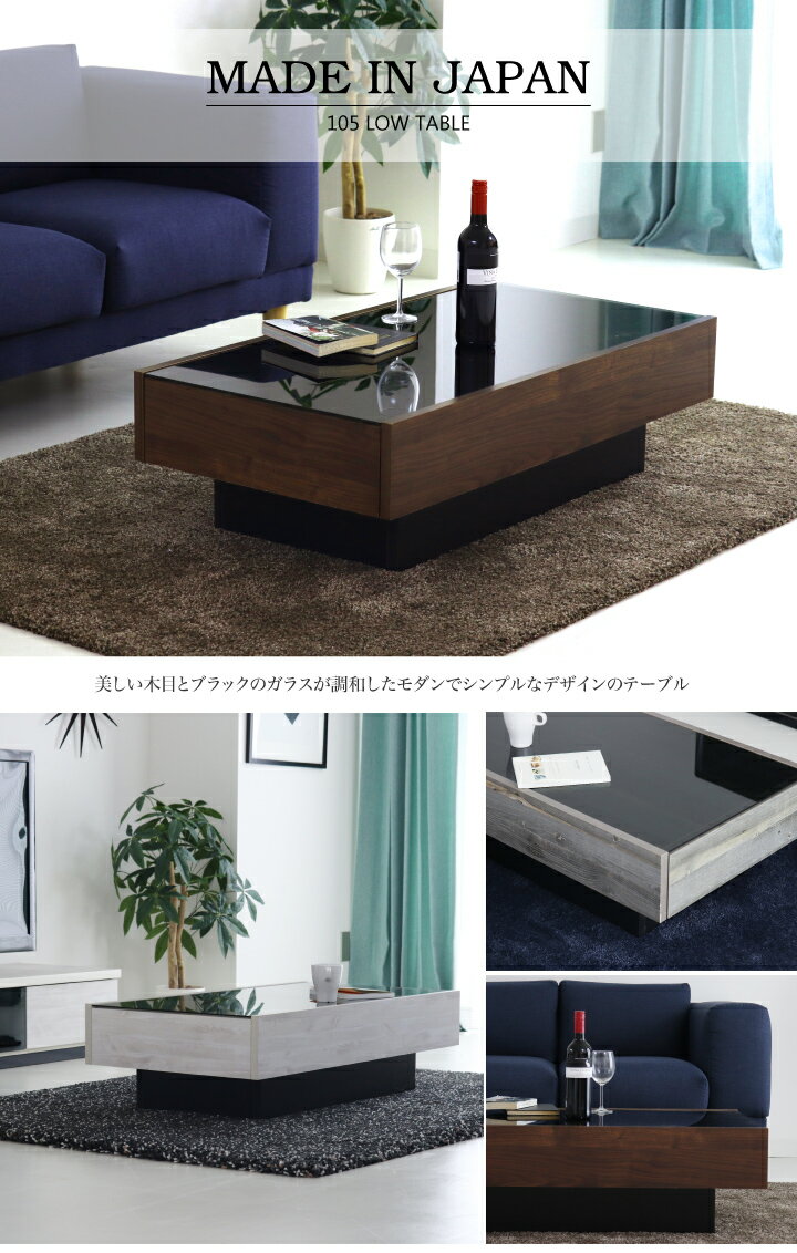 新発売の ガラステーブル テーブル 幅105 センターテーブル 105テーブル ローテーブル リビングテーブル 収納付きテーブル ガラス 収納 引き出し ロー 北欧 おしゃれ 木製 木目 板 角 一人暮らし 一人用 リビング 日本製 大川家具 国産 通販 送料無料 国産 Www Ugtu Net