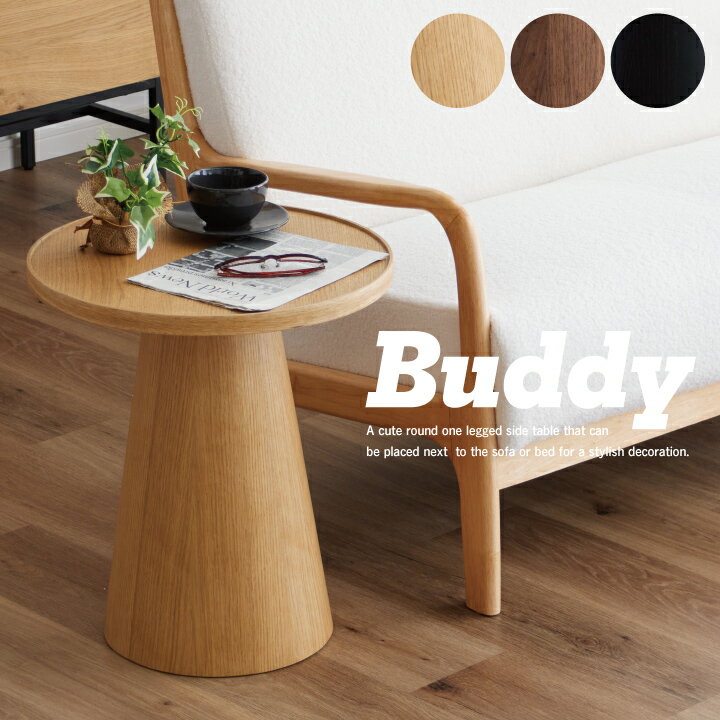 丸テーブル サイドテーブル コンパクト かわいい ローテーブル リビング 天然木 46幅 丸形 円型 / シンプル リビング 木製 オイル塗装 おしゃれ かわいい オーク ウォルナット ナチュラル ソファに sanjp-0875