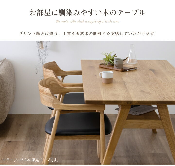 テーブル ダイニングテーブル 150幅 天然木 オーク 無垢材 収納棚付き 棚付き / 長方形 無垢材 北欧 シンプル モダン 4人 150 ダイニング テーブル 単品 おしゃれ ナチュラル 木製 無垢 食卓テーブル 北欧 通販 sanjp-0891 [2]