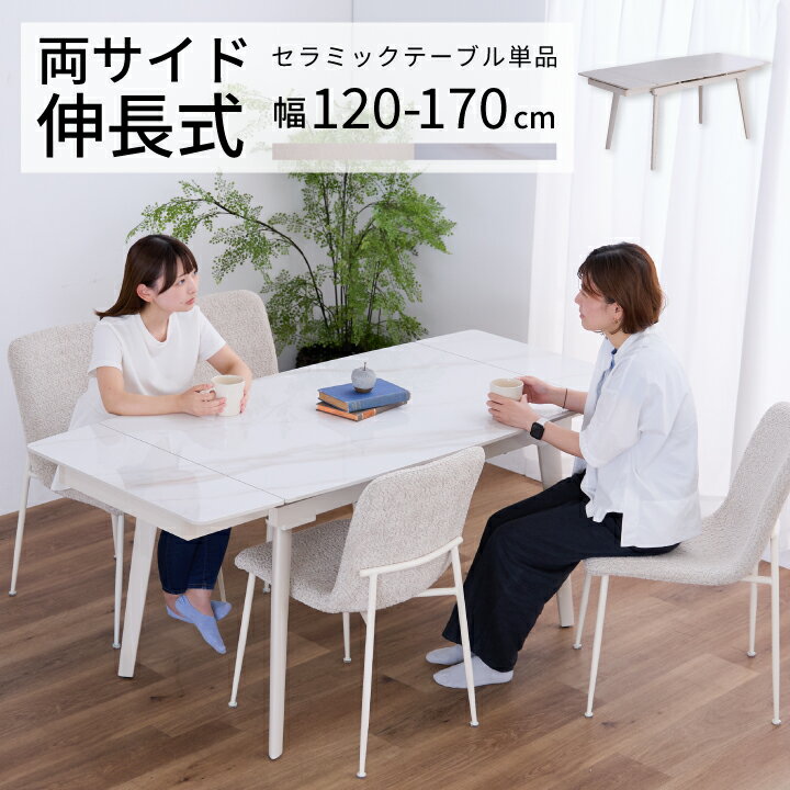 伸長式 ダイニングテーブル セラミック 鏡面 幅120 幅170 4人掛け 幅120~170cm 伸縮ダイニングテーブル テーブル / モダン 北欧 シンプル ホワイト 韓国 おしゃれ 高級感 通販 sanjp-1287