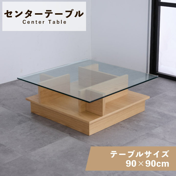 Rakuten - センターテーブル 正方形 幅90 奥行90 リビングテーブル ローテーブル テーブル 天然木 シンプル コンパクト 木製 ローテーブル sanjp-1332