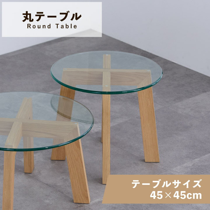 乐天商城 - センターテーブル 丸形 幅45 奥行45 リビングテーブル ローテーブル テーブル 天然木 シンプル コンパクト 木製 ローテーブル sanjp-1336