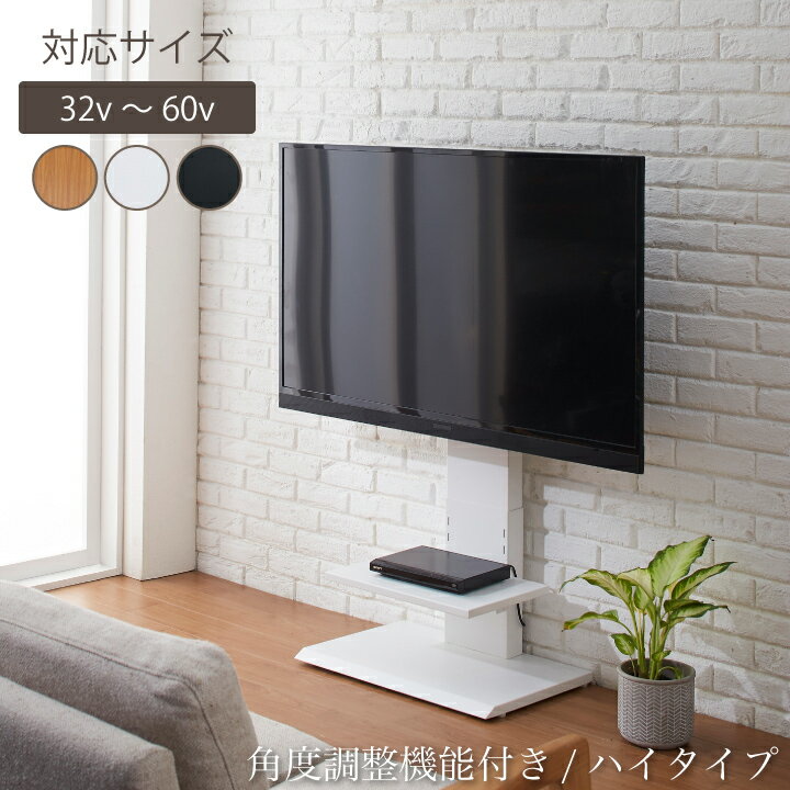 樂天商城 - 壁掛け風 テレビ台 テレビスタンド 壁掛け風テレビ台 ハイタイプ 壁寄せテレビ台 32型〜60型対応 高さ調整 TVスタンド シンプル おしゃれ / スリム 固定 壁掛け風 ホワイト ナチュラル ブラック 棚付き 角度調整 cs-0004