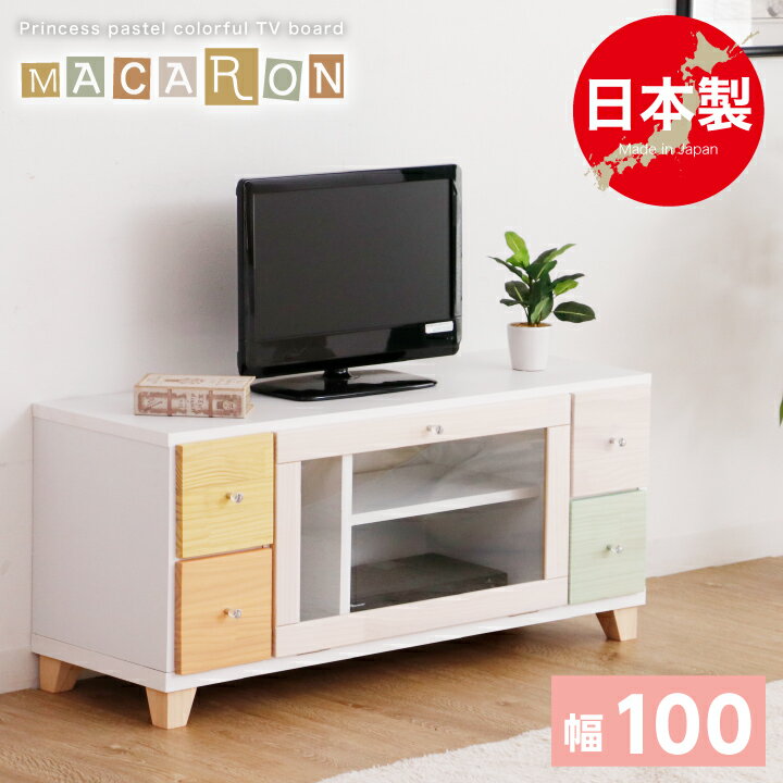 Rakuten - テレビ台 100 完成品 テレビボード TV台 TVボード 幅100 材 木製 奥行37 高さ46 / ピンク ホワイト パイン カントリー クリスタル 取っ手 引出し 扉収納 おしゃれ 可愛い コンパクト AV収納 通販 送料無料 naka-0116