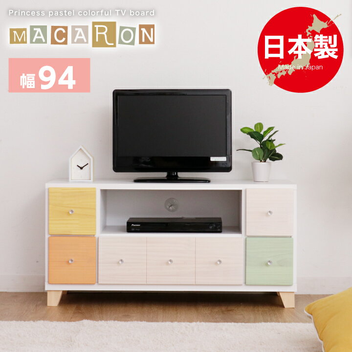 Rakuten - テレビ台 94 完成品 テレビボード TV台 TVボード 幅94 材 木製 奥行37 高さ46 / ピンク ホワイト パイン カントリー クリスタル 取っ手 引出し 扉収納 おしゃれ 可愛い コンパクト AV収納 通販 送料無料 naka-0115