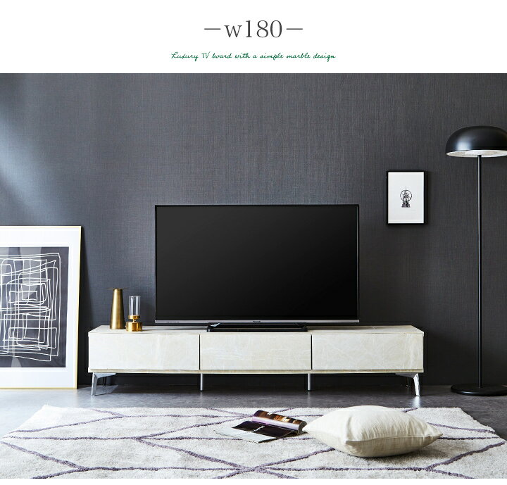 テレビボード 180 テレビ台 180幅 大理石調 脚付き シルバー脚 完成品 ローボード TV台 TVボード / AV収納 収納 引き出し ロー シンプル モダン 北欧 おしゃれ 木製 リビング 石目調 ストーン ブラック ホワイト 高級感 通販 送料無料 mto-0050