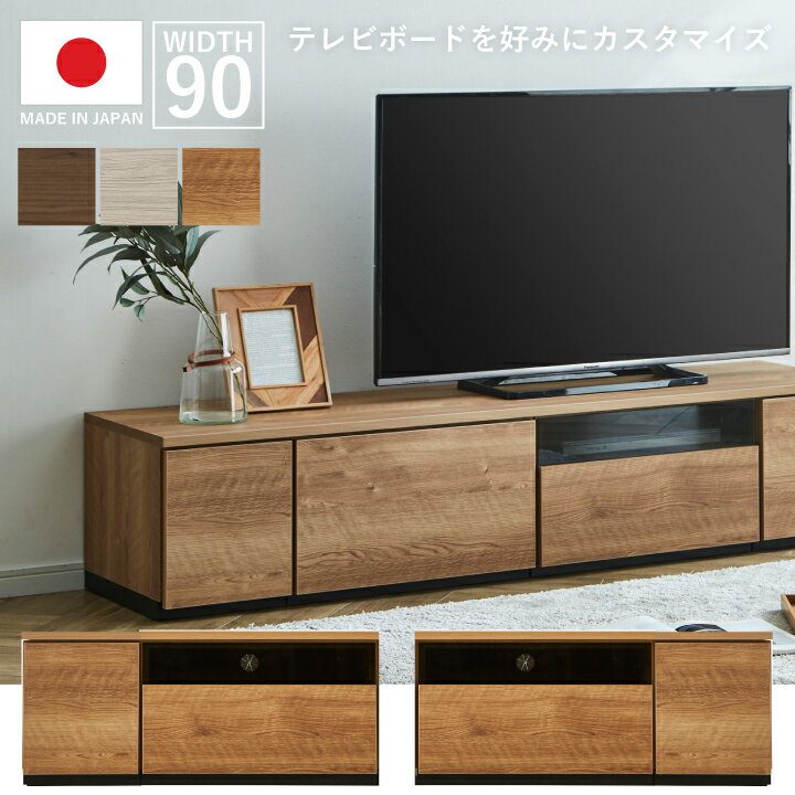 樂天商城 - テレビボード 幅90cm テレビラック ローボード 組み合わせ自由 AV収納 収納 TV台 TVボード 木目調 TVラック AVボード / グレー ブラウン ナチュラル 木目 シンプル おしゃれ リビング 木目調 完成品 日本製 大川家具 国産 通販 送料無料 kid-0045