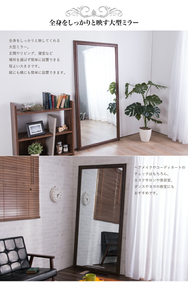 鏡 ミラー 全身 大型 姿見 壁掛け アンティーク調 大型ミラー 幅90 90cm 180cm / 全身鏡 ダンス用 レッスン用 木製 シンプル アンティーク レトロ インダストリアル 北欧 おしゃれ スリム ウォールミラー 送料無料 通販 3a-0808
