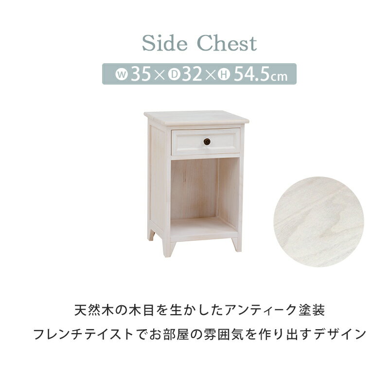 チェスト 幅35cm 収納 スリム 引き出し付き アンティーク調 サイドテーブル 机横 /...