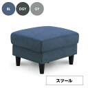 【ポイント5倍★7月19日20時〜26日2時迄】オットマン スツール カジュアル 北欧 ファブリック 布