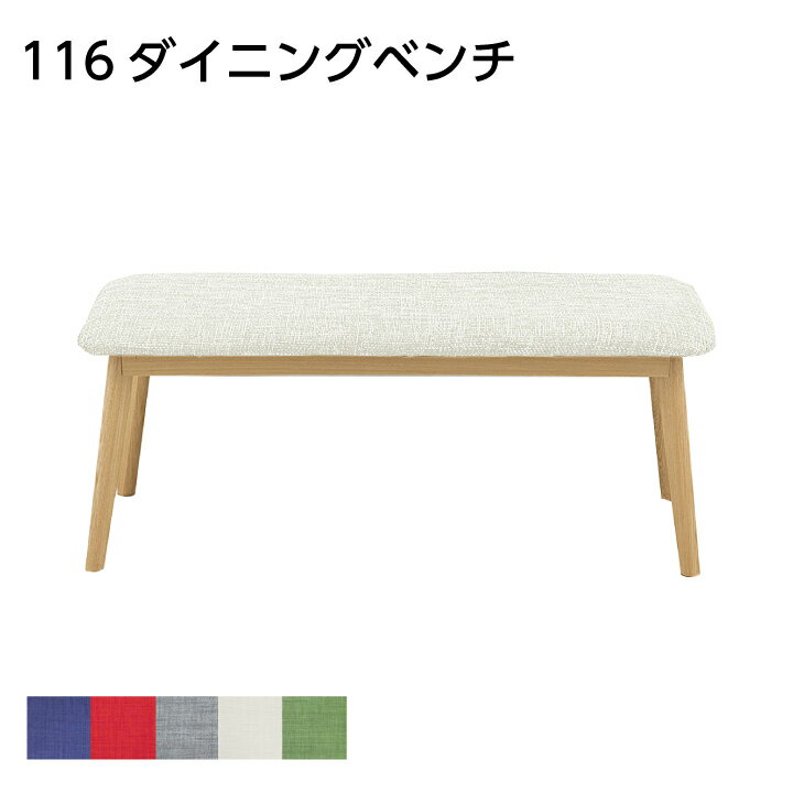ダイニングベンチ ベンチのみ 幅116 ナラ 木製 / ナチュラル おしゃれ 木製 北欧 モダン ベンチ 食卓 在宅 輸入品 zen-0089