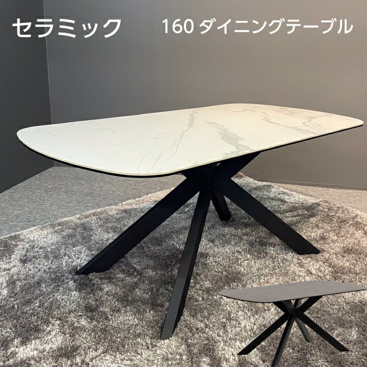 Rakuten - 【ポイント5倍★6月5日16時〜11日2時迄】ダイニングテーブル セラミック テーブルのみ 4人 単品 160